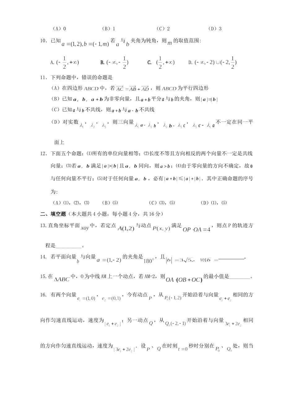 高一数学平面向量单元测试 新课标考试卷_第2页