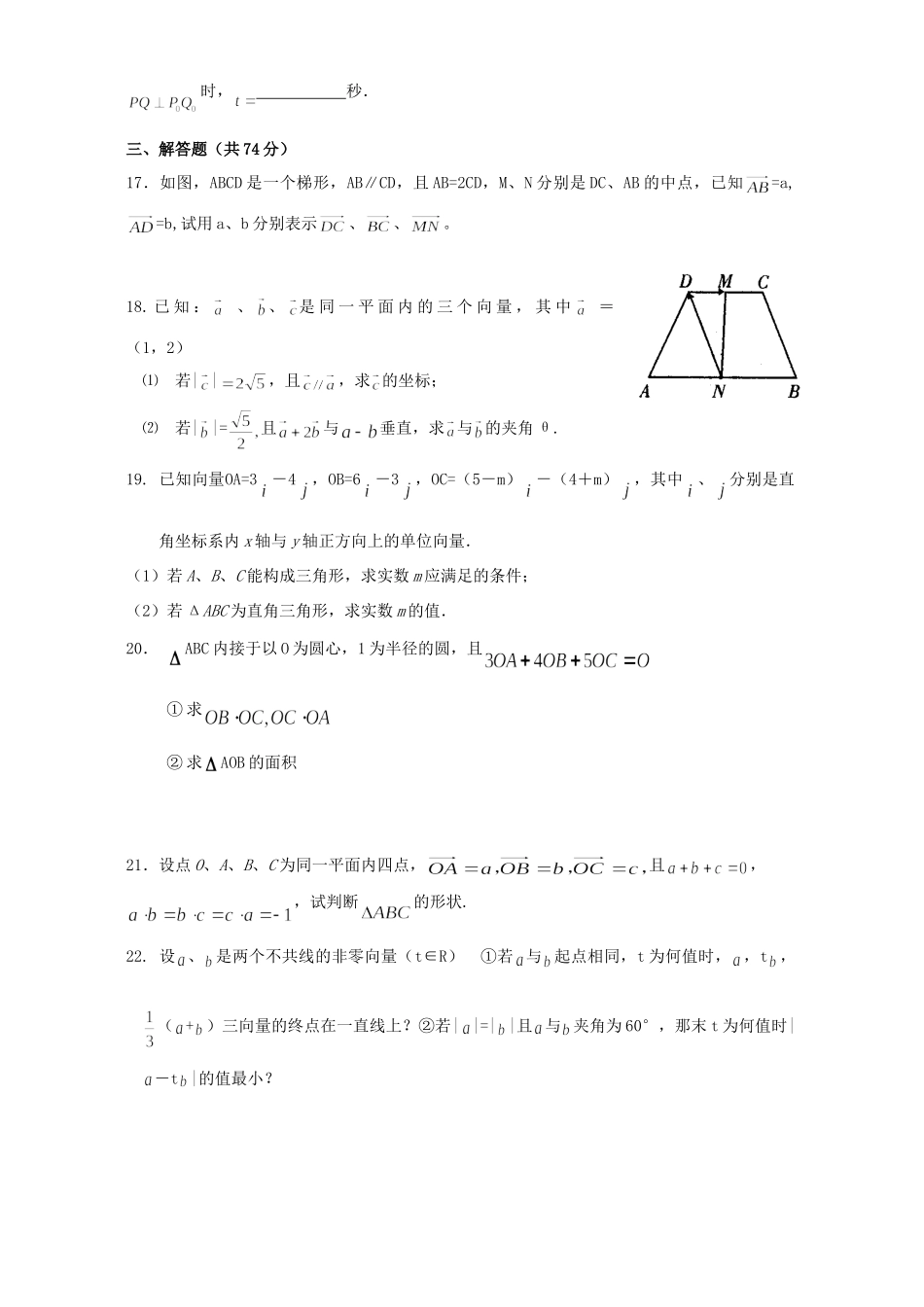 高一数学平面向量单元测试 新课标考试卷_第3页