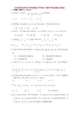 高一数学平面向量单元测试 新课标考试卷