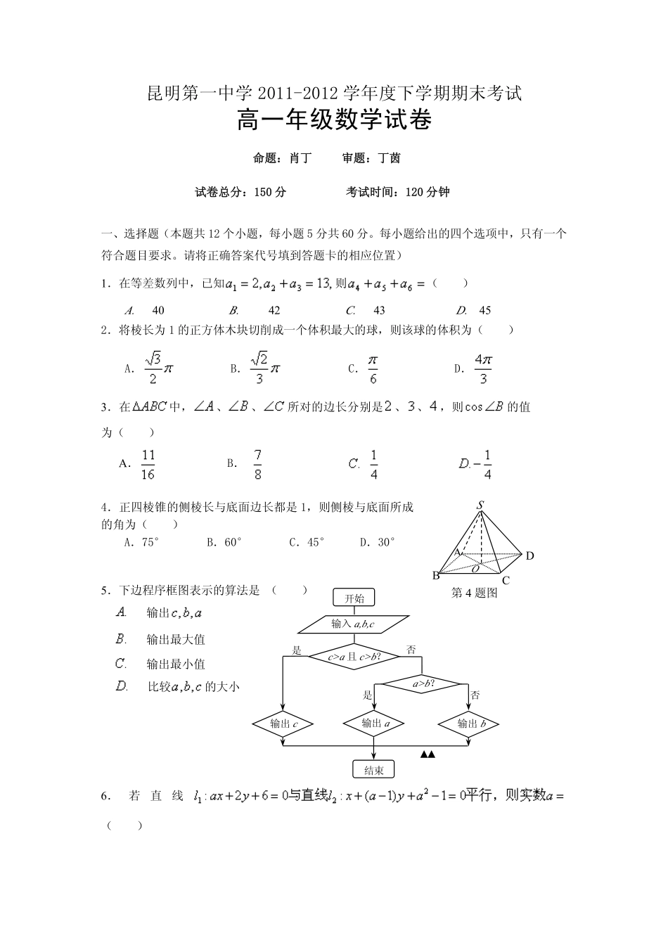高一数学下学期期末考试(PDF)新人教A版考试卷_第1页