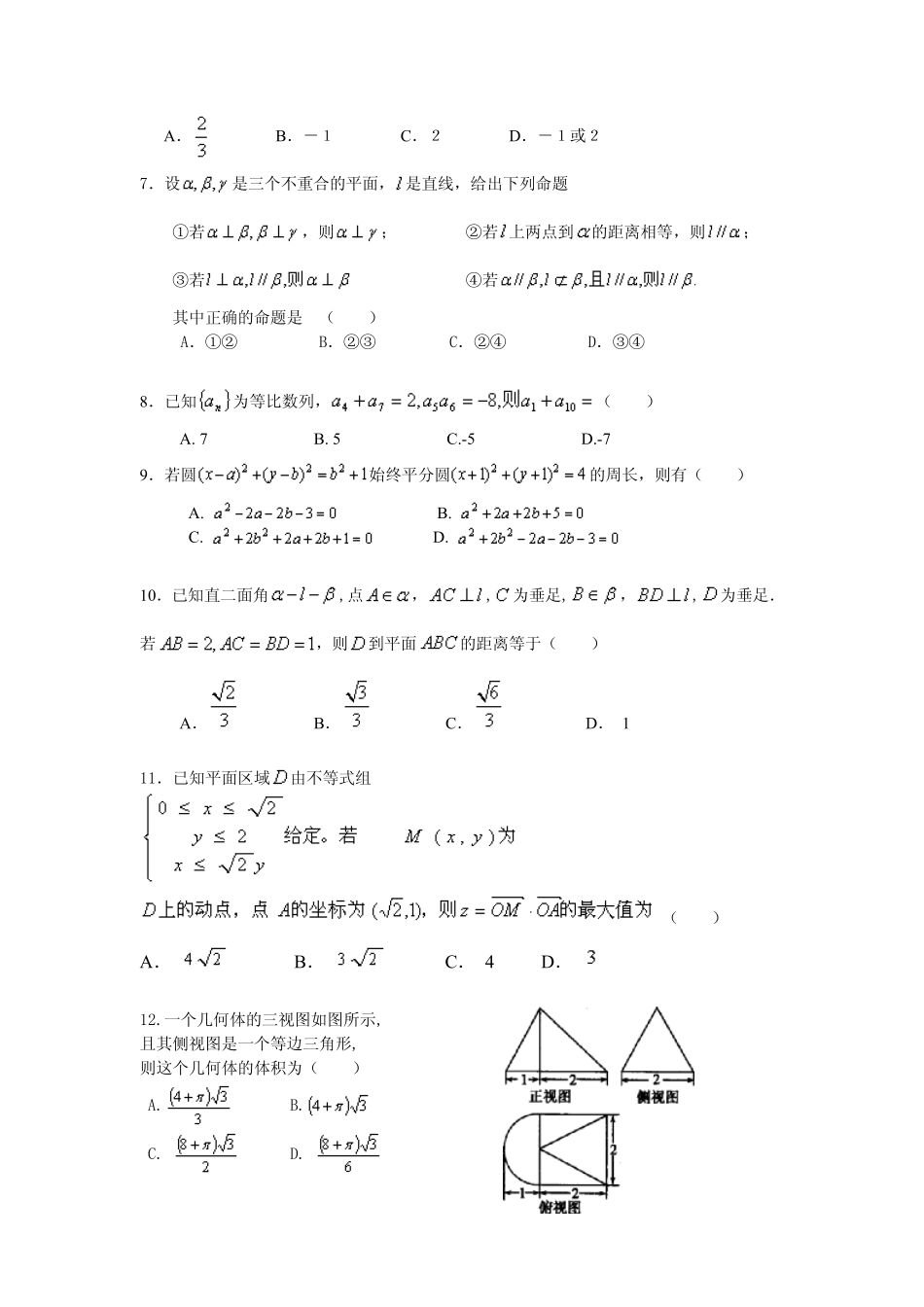 高一数学下学期期末考试(PDF)新人教A版考试卷_第2页