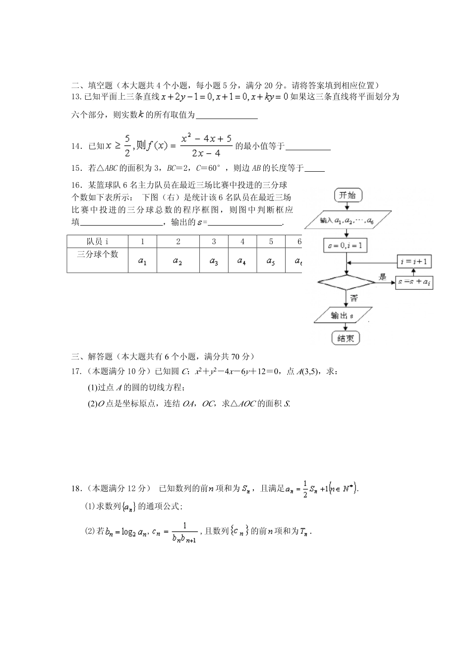 高一数学下学期期末考试(PDF)新人教A版考试卷_第3页