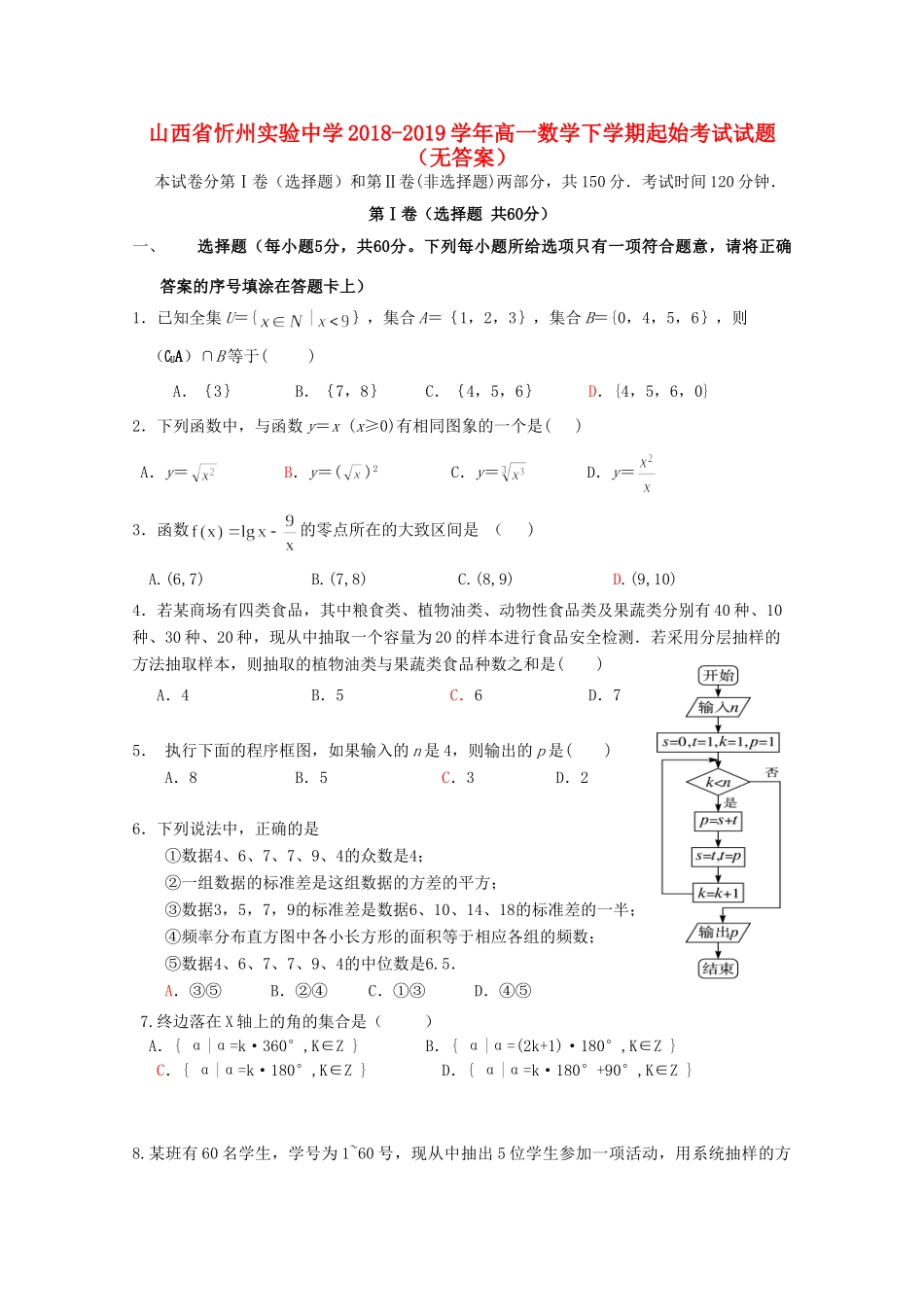 高一数学下学期起始考试考试卷(无答案)考试卷_第1页