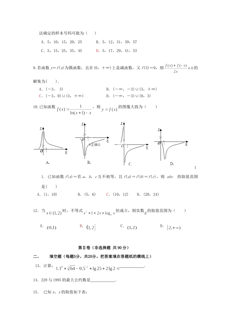 高一数学下学期起始考试考试卷(无答案)考试卷_第2页