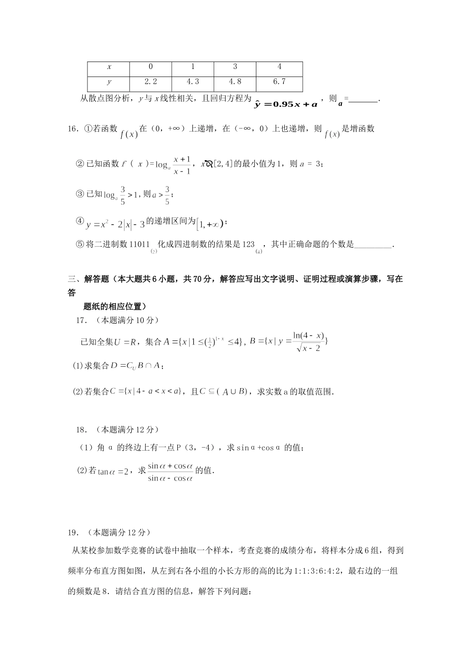 高一数学下学期起始考试考试卷(无答案)考试卷_第3页