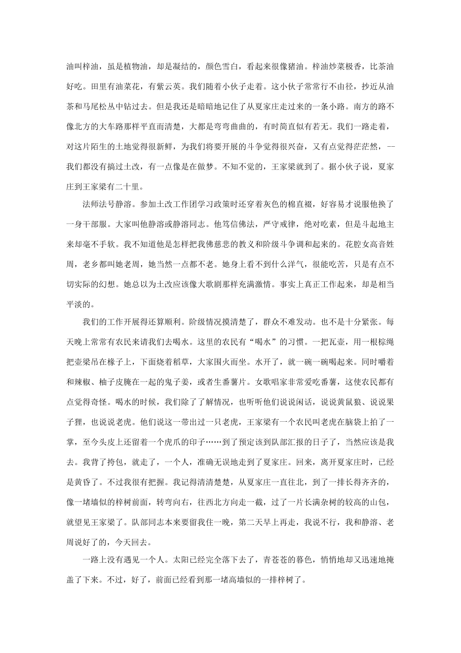 贵州省六盘水七中高三语文9月月考考试卷_第2页