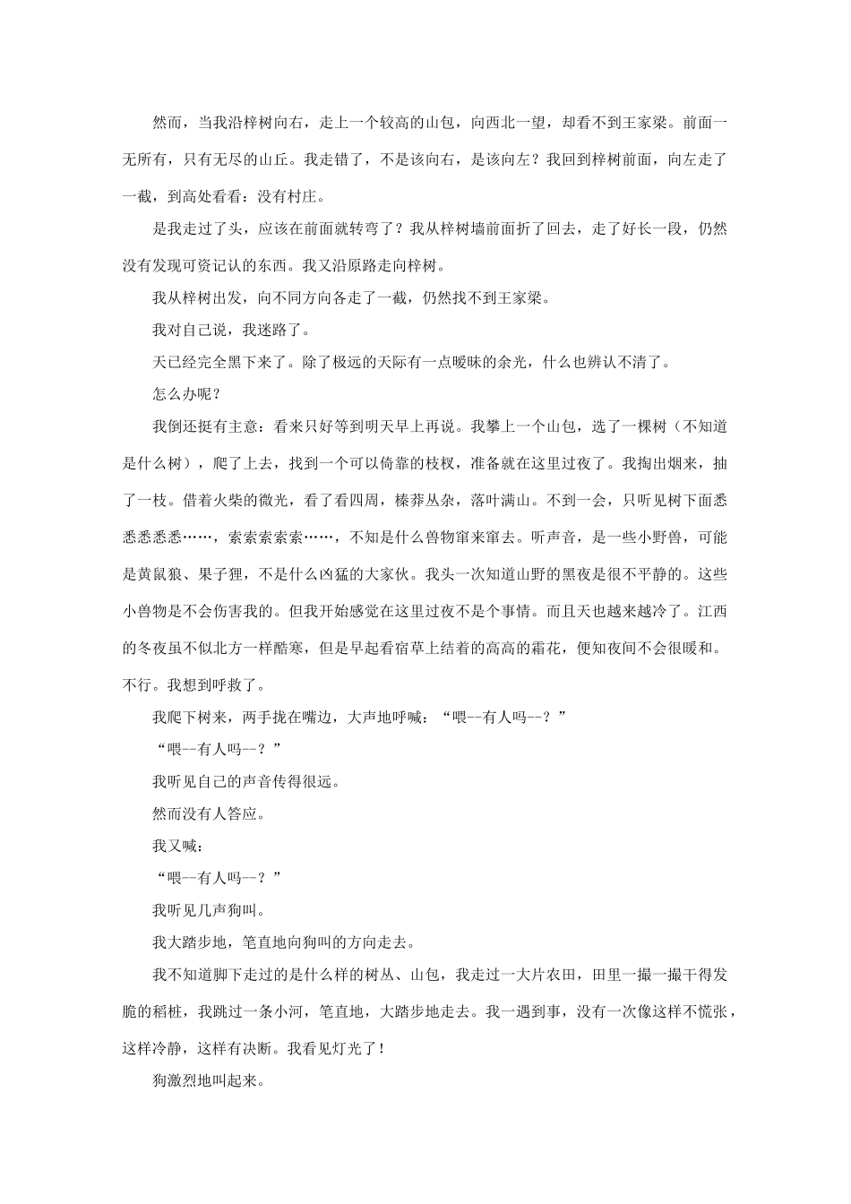 贵州省六盘水七中高三语文9月月考考试卷_第3页