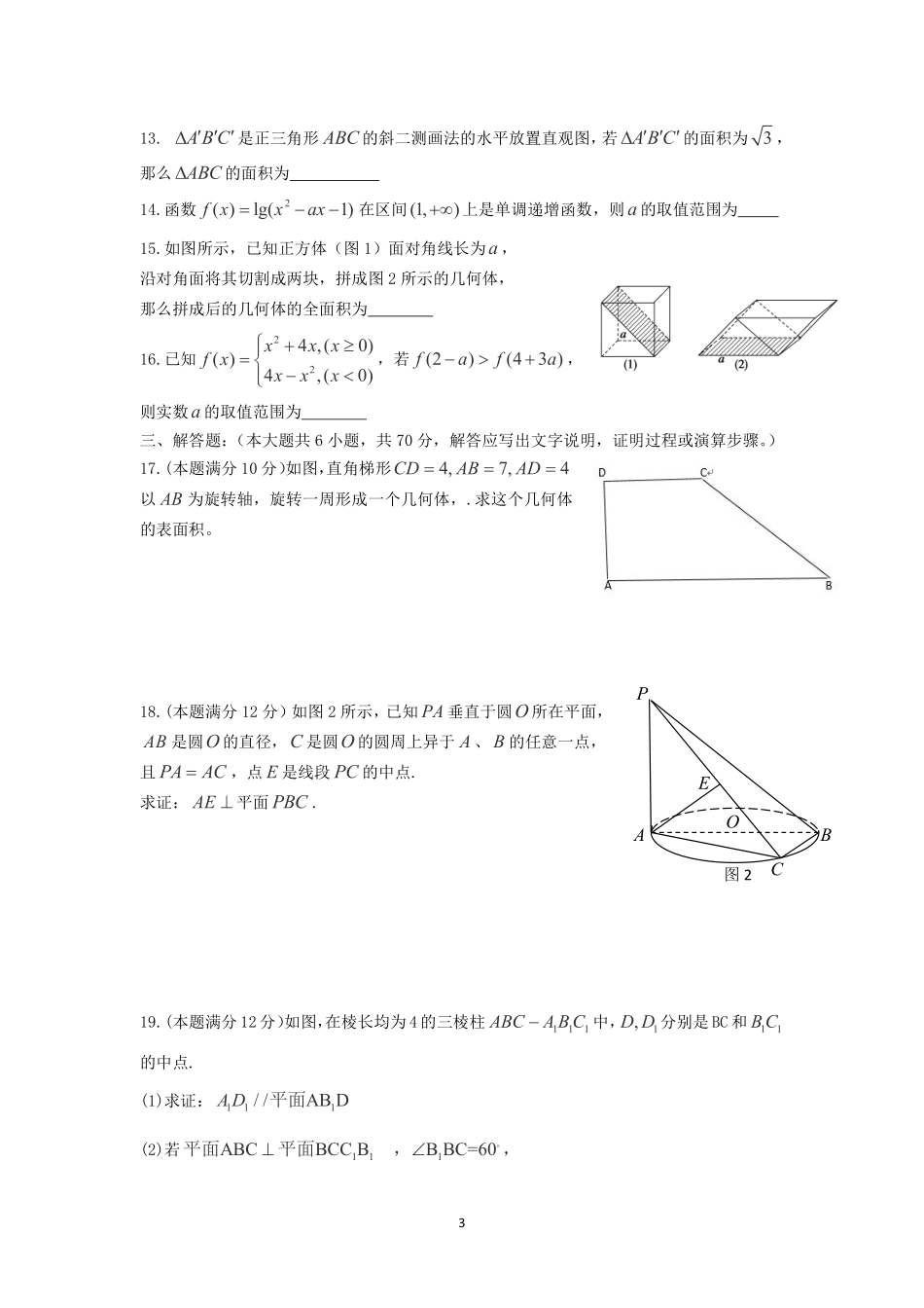 高一数学上学期期中考试卷(PDF)考试卷_第3页