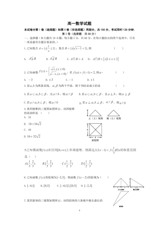 高一数学上学期期中考试卷(PDF)考试卷