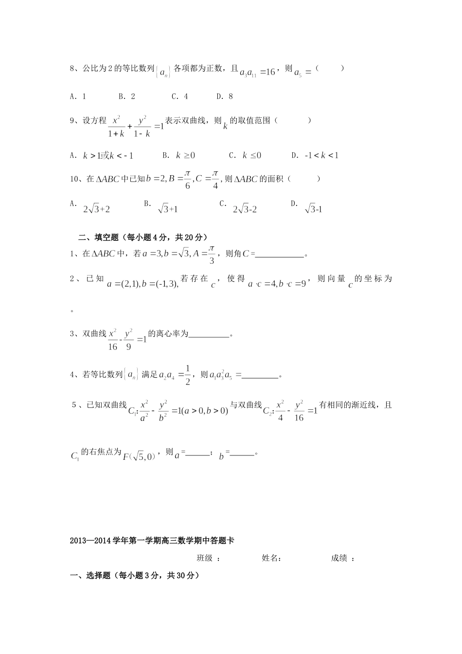 高三数学上学期期中考试卷(无答案)北师大版考试卷_第2页