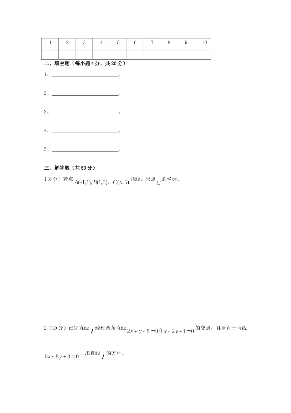 高三数学上学期期中考试卷(无答案)北师大版考试卷_第3页