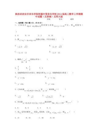 高三数学上学期期中考试卷(无答案)北师大版考试卷