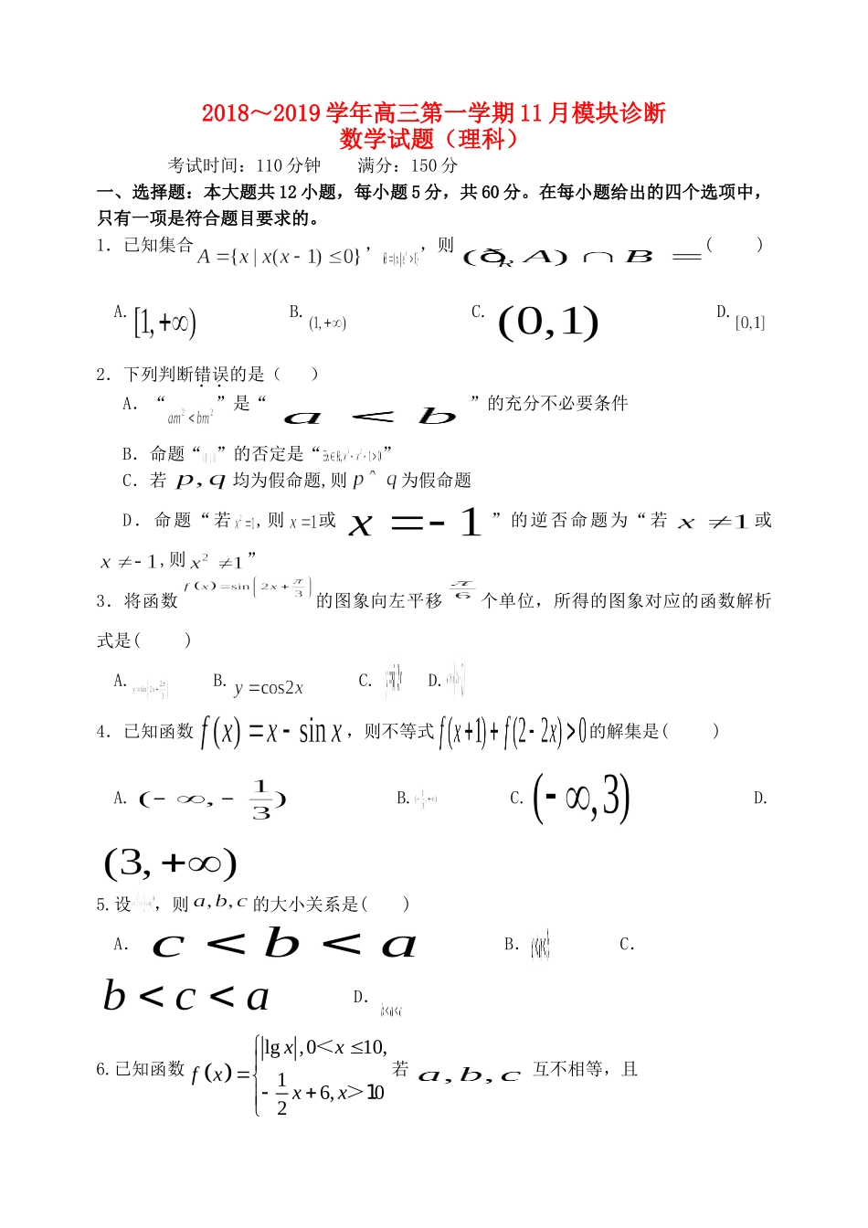 高三数学上学期11月月考考试卷 理考试卷_第1页