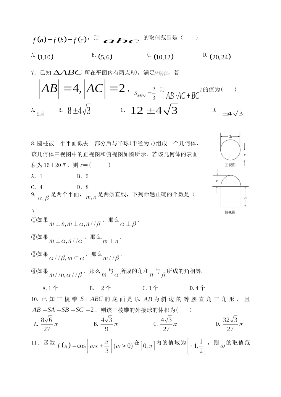 高三数学上学期11月月考考试卷 理考试卷_第2页