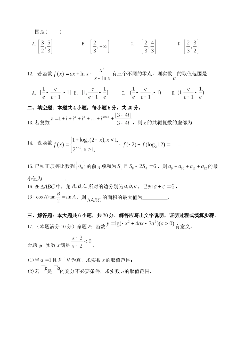 高三数学上学期11月月考考试卷 理考试卷_第3页