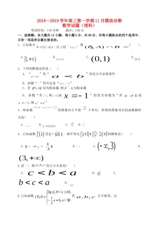 高三数学上学期11月月考考试卷 理考试卷