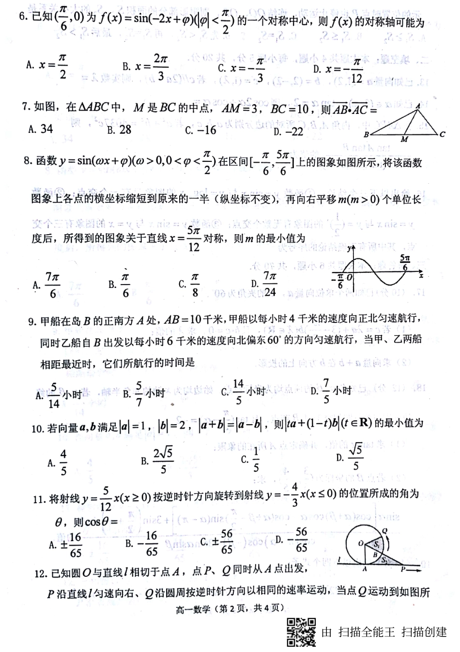 高一下学期期末考试数学考试卷(图片版，无答案) 山东省烟台市高一数学下学期期末考试考试卷(PDF)_第2页
