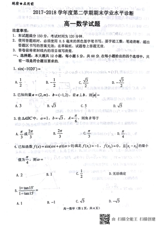 高一下学期期末考试数学考试卷(图片版，无答案) 山东省烟台市高一数学下学期期末考试考试卷(PDF)