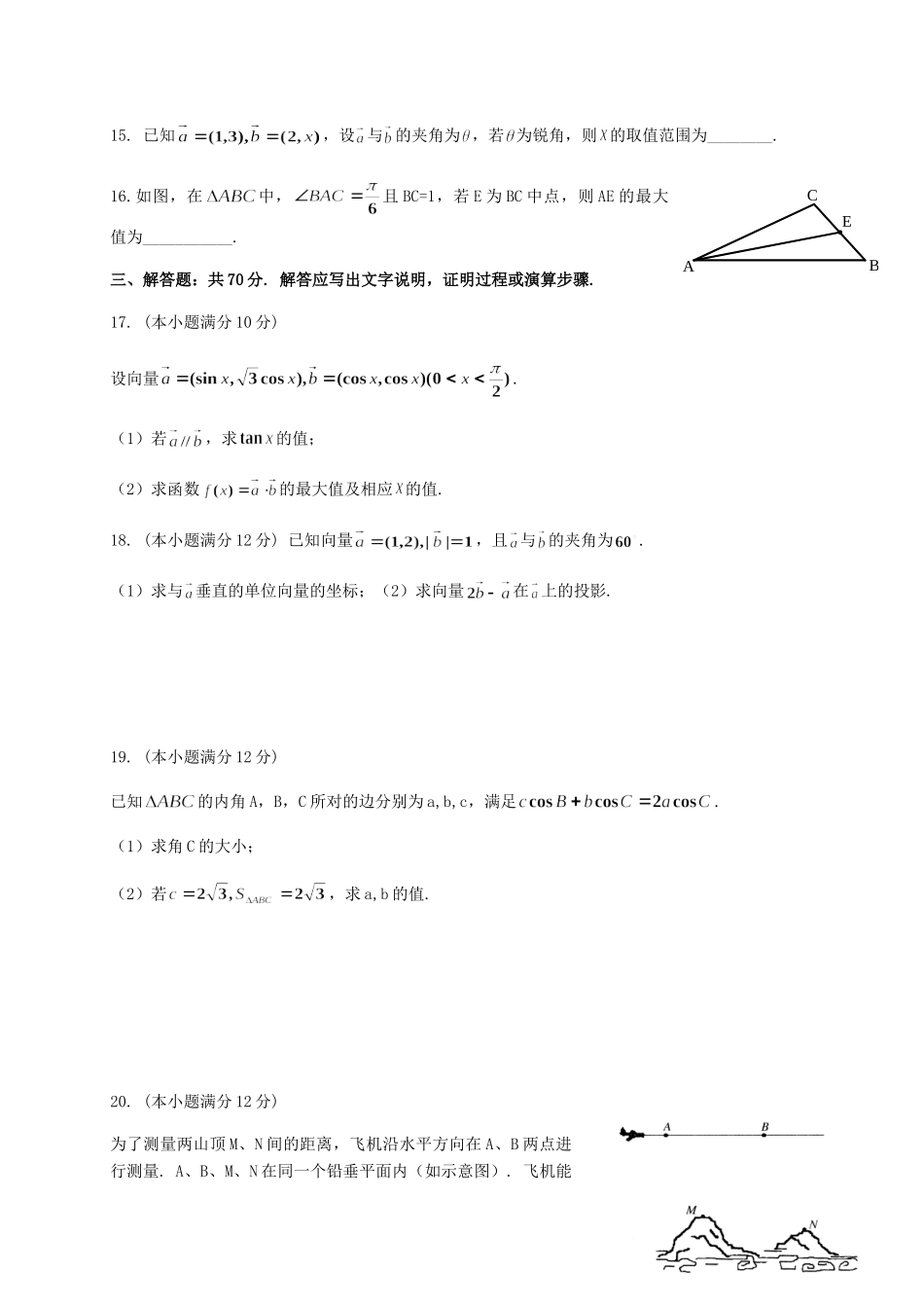 高一数学下学期4月月考考试卷 理(无答案)考试卷_第3页