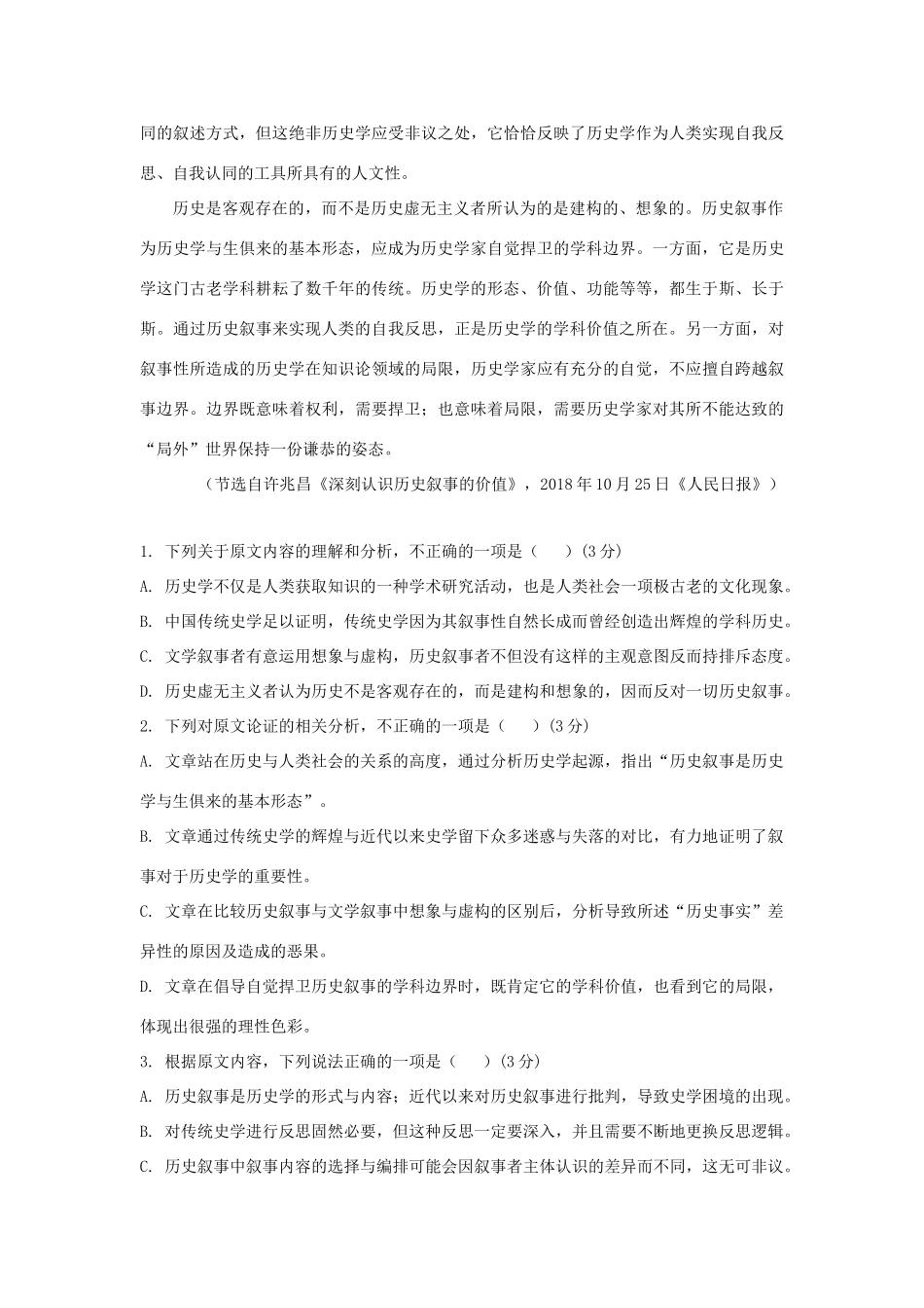 高一语文下学期3月月考考试卷_第2页