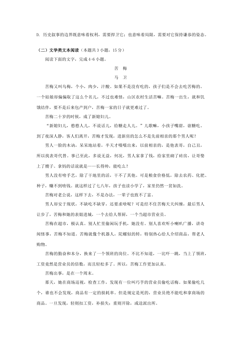 高一语文下学期3月月考考试卷_第3页