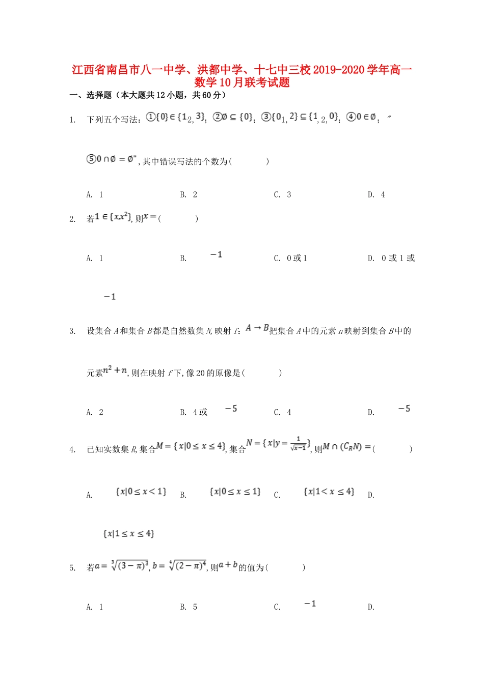 高一数学10月联考考试卷_第1页