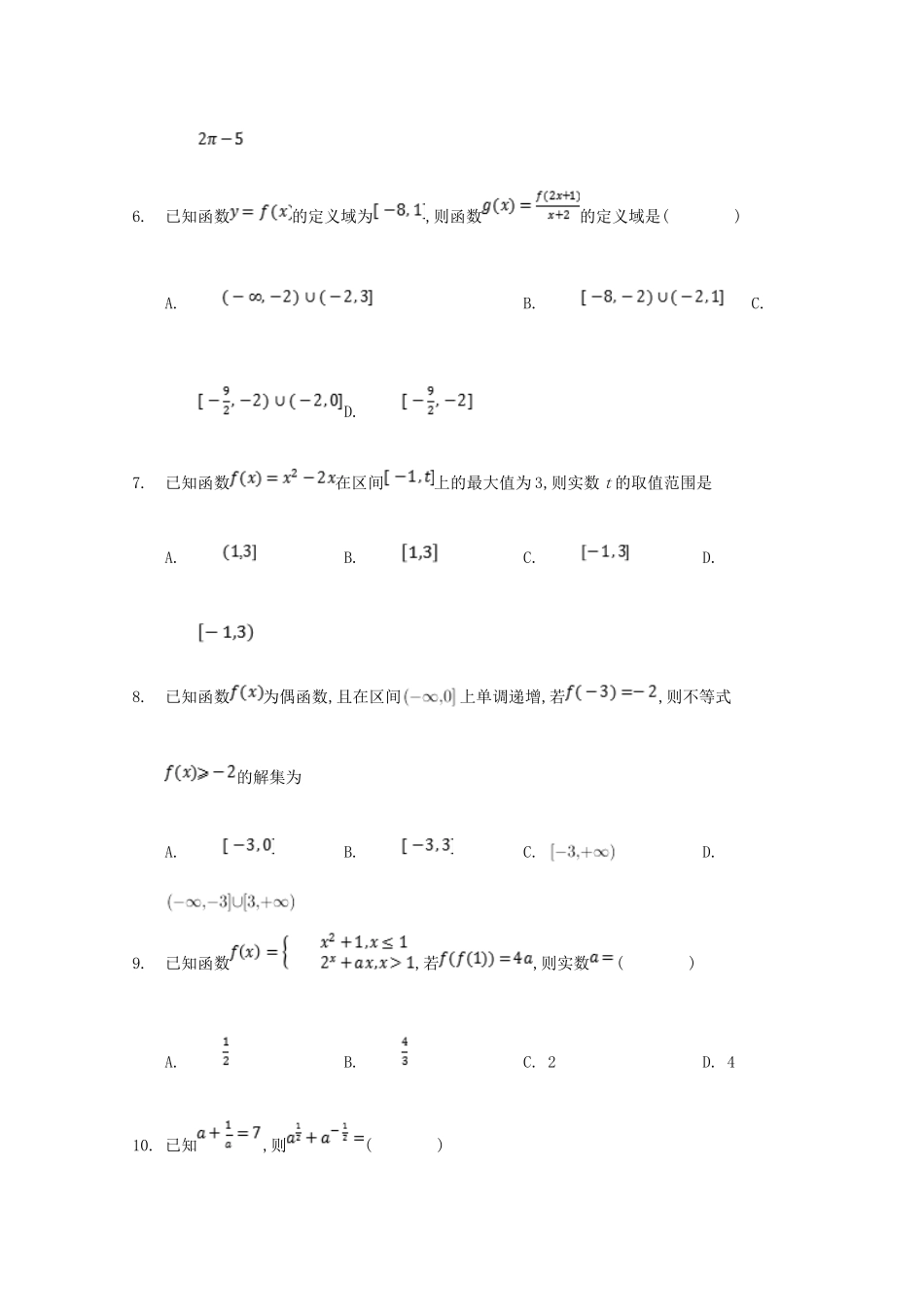 高一数学10月联考考试卷_第2页