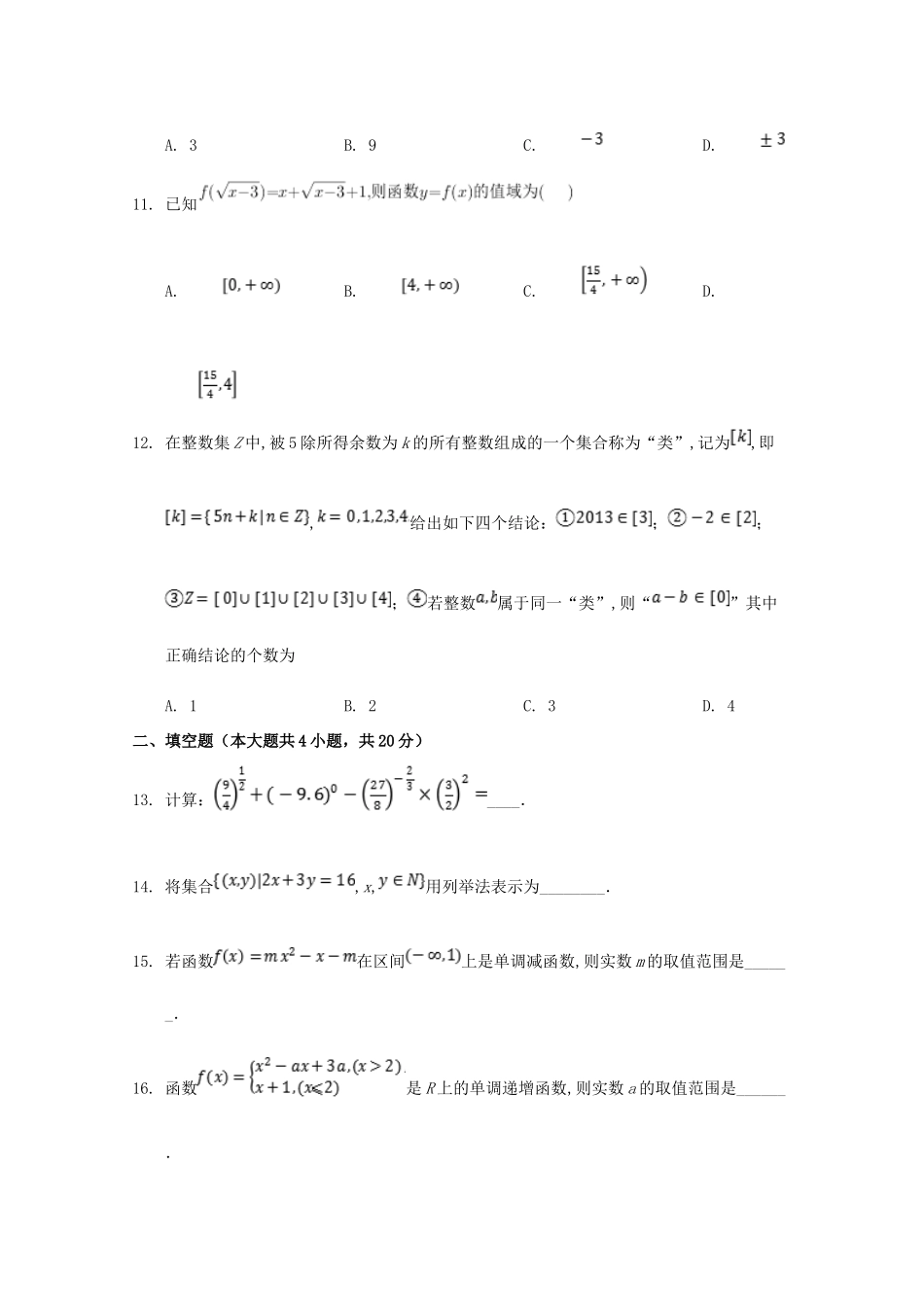 高一数学10月联考考试卷_第3页