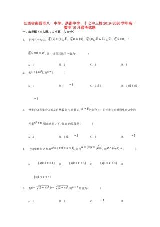 高一数学10月联考考试卷