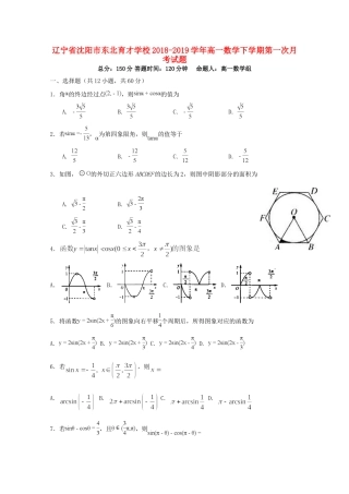 辽宁省沈阳市东北育才学校高一数学下学期第一次月考考试卷