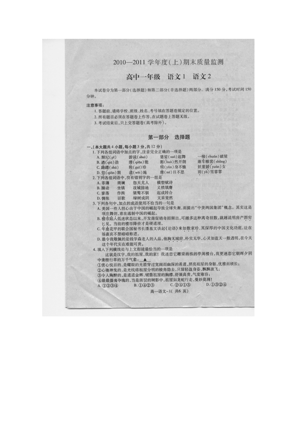 重庆市万州一中10-11学年高一语文上学期期末考试试卷(扫描版)考试卷_第1页