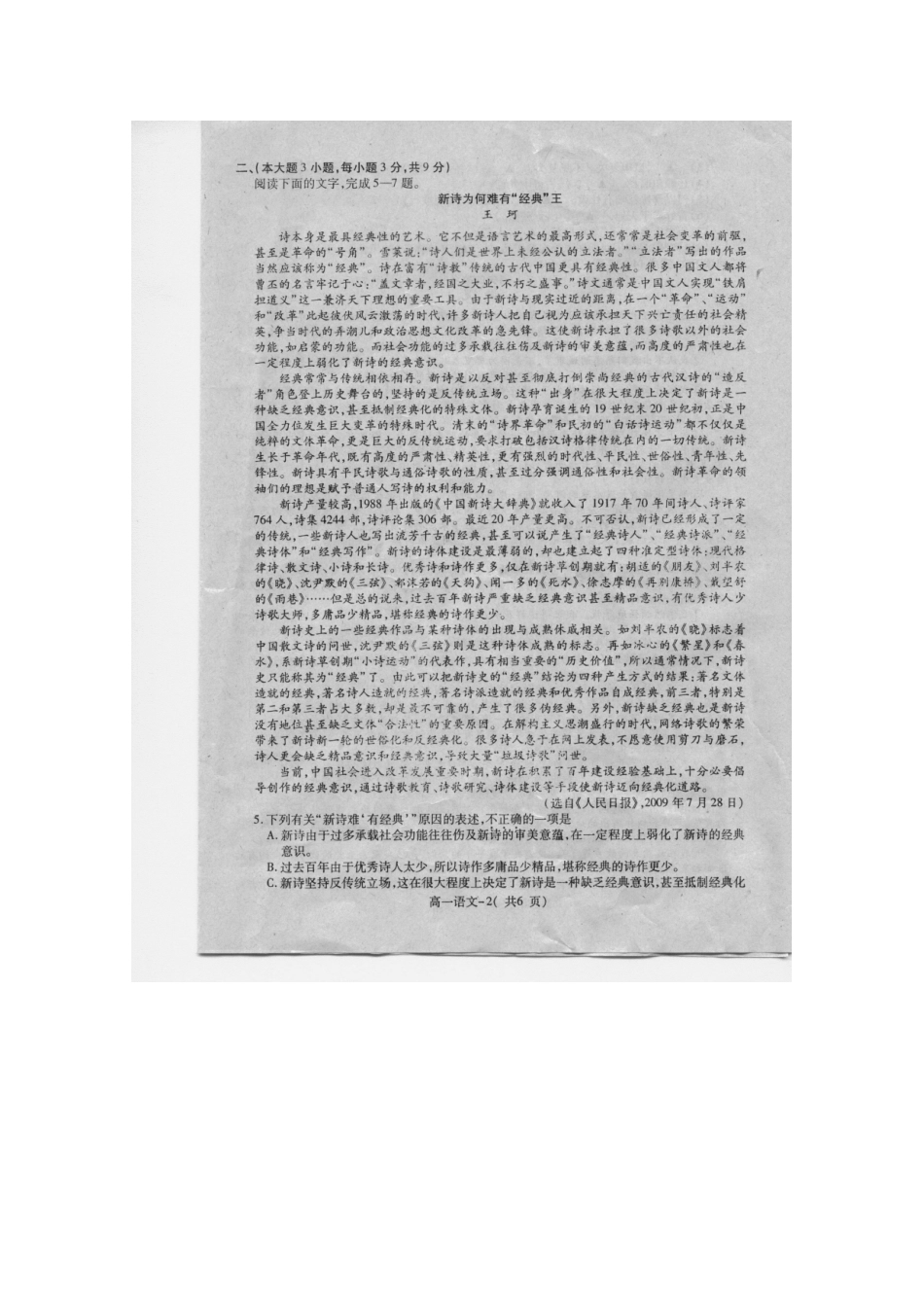 重庆市万州一中10-11学年高一语文上学期期末考试试卷(扫描版)考试卷_第2页