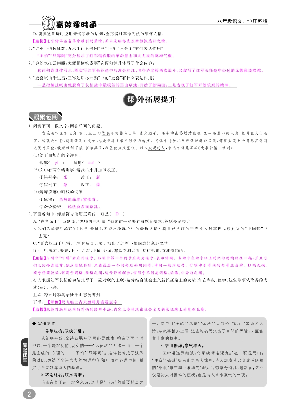 秋八年级语文上册 10分钟掌控课堂 第一单元(pdf) 苏教版考试卷_第2页