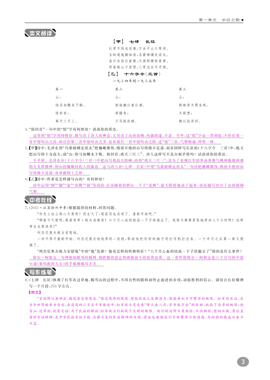 秋八年级语文上册 10分钟掌控课堂 第一单元(pdf) 苏教版考试卷_第3页