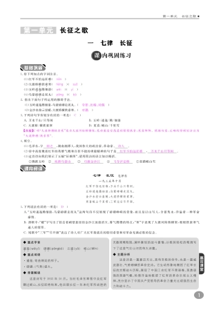 秋八年级语文上册 10分钟掌控课堂 第一单元(pdf) 苏教版考试卷
