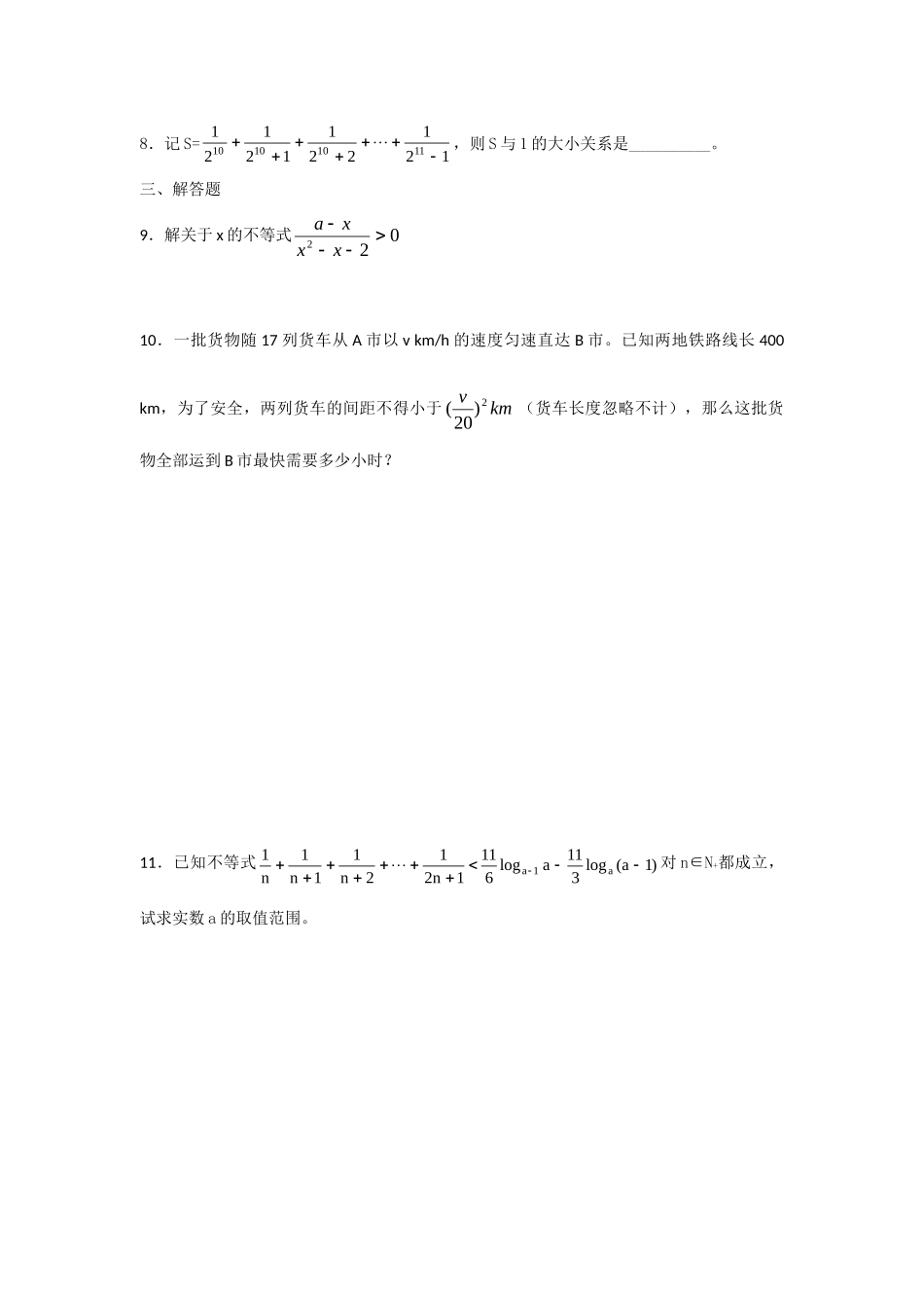 高三数学单元测试：不等式3(理)新人教A版考试卷_第2页