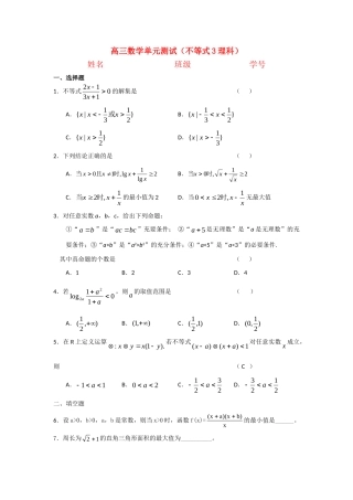 高三数学单元测试：不等式3(理)新人教A版考试卷
