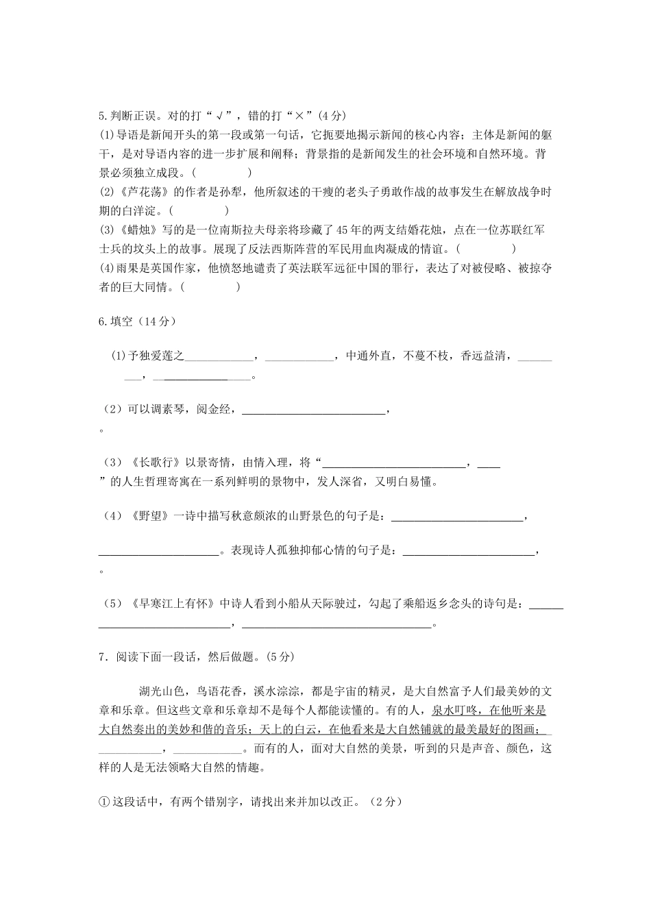 陕西省西安市八年级语文上学期10月月考考试卷(无答案) 新人教版考试卷_第2页