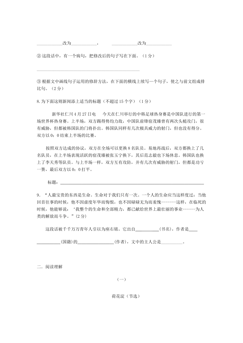 陕西省西安市八年级语文上学期10月月考考试卷(无答案) 新人教版考试卷_第3页