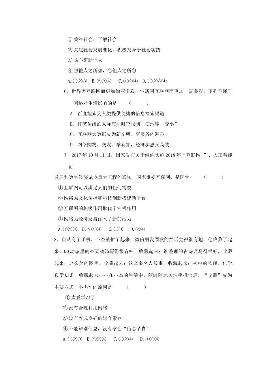 重庆市长寿一中 八年级政治上学期第一次月考考试卷_第2页