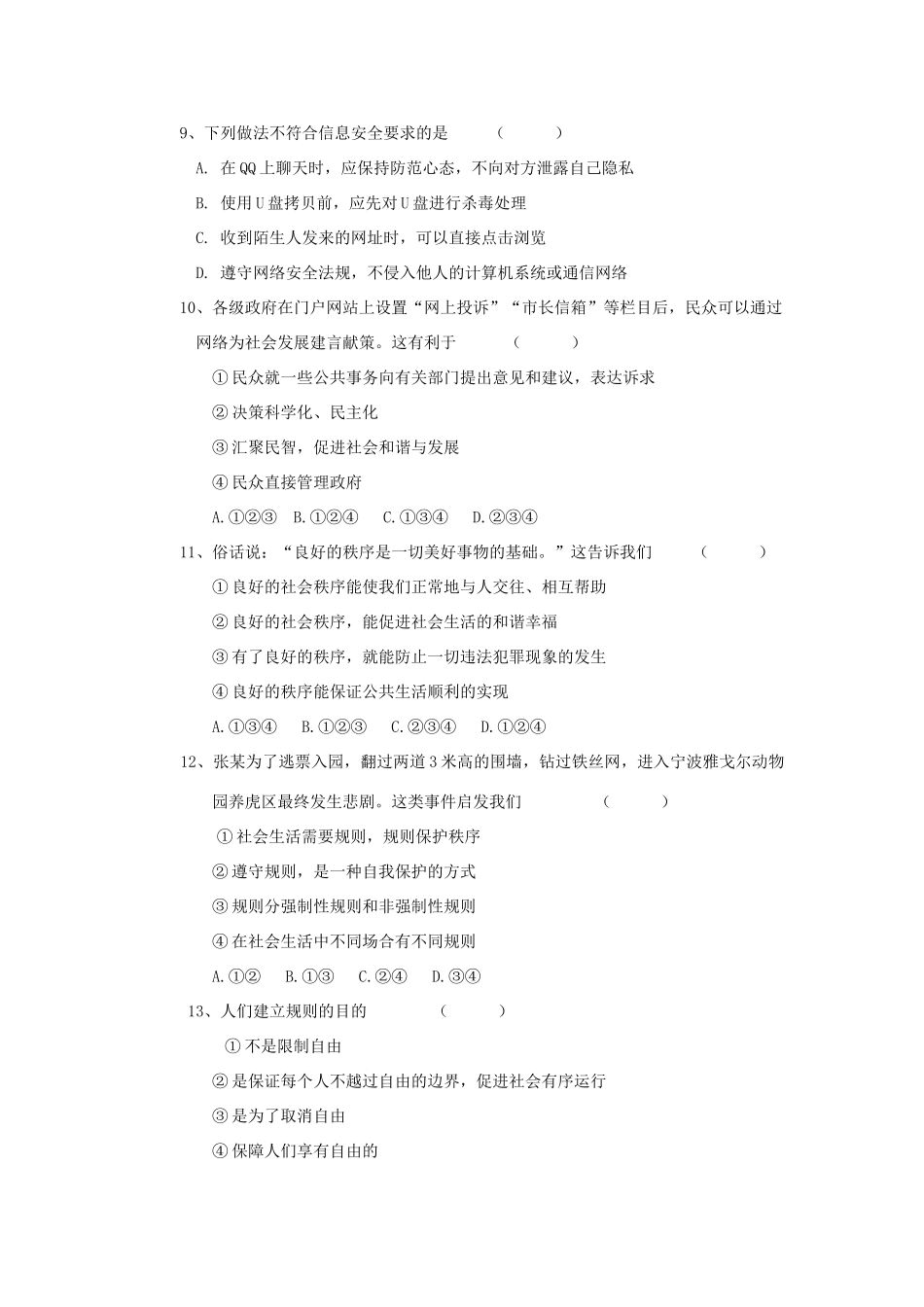 重庆市长寿一中 八年级政治上学期第一次月考考试卷_第3页