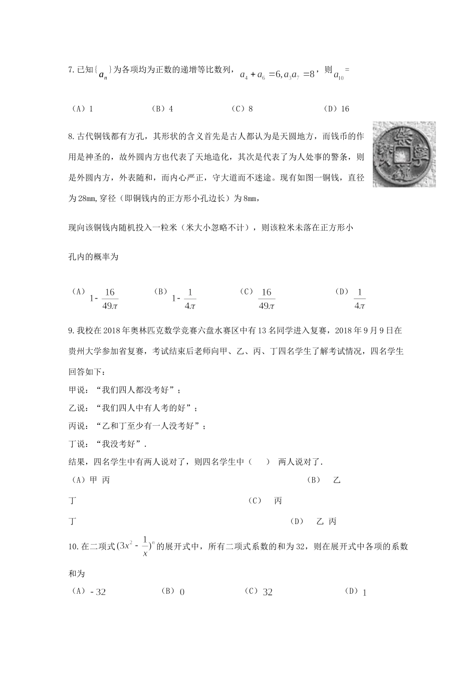 高三数学下学期第二次月考考试卷 理(无答案)考试卷_第2页