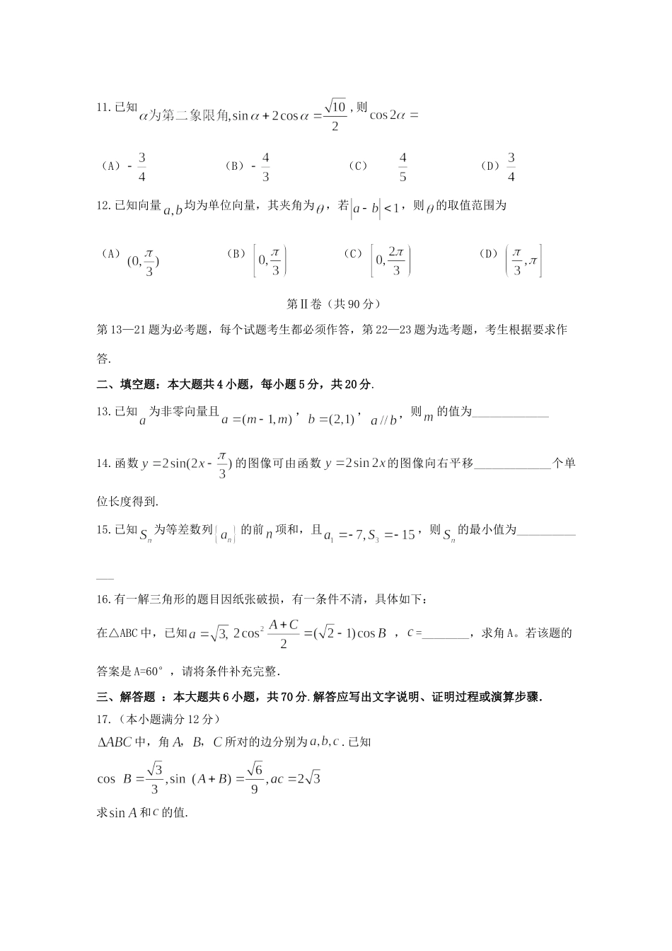 高三数学下学期第二次月考考试卷 理(无答案)考试卷_第3页