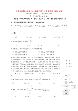 高三数学下学期第二次月考考试卷 理(无答案)考试卷