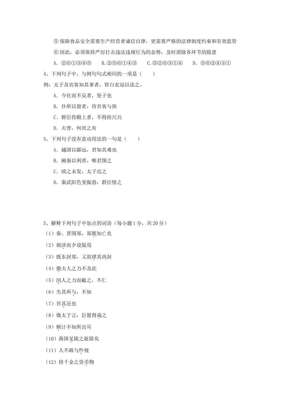 高一语文复习精练14考试卷_第2页