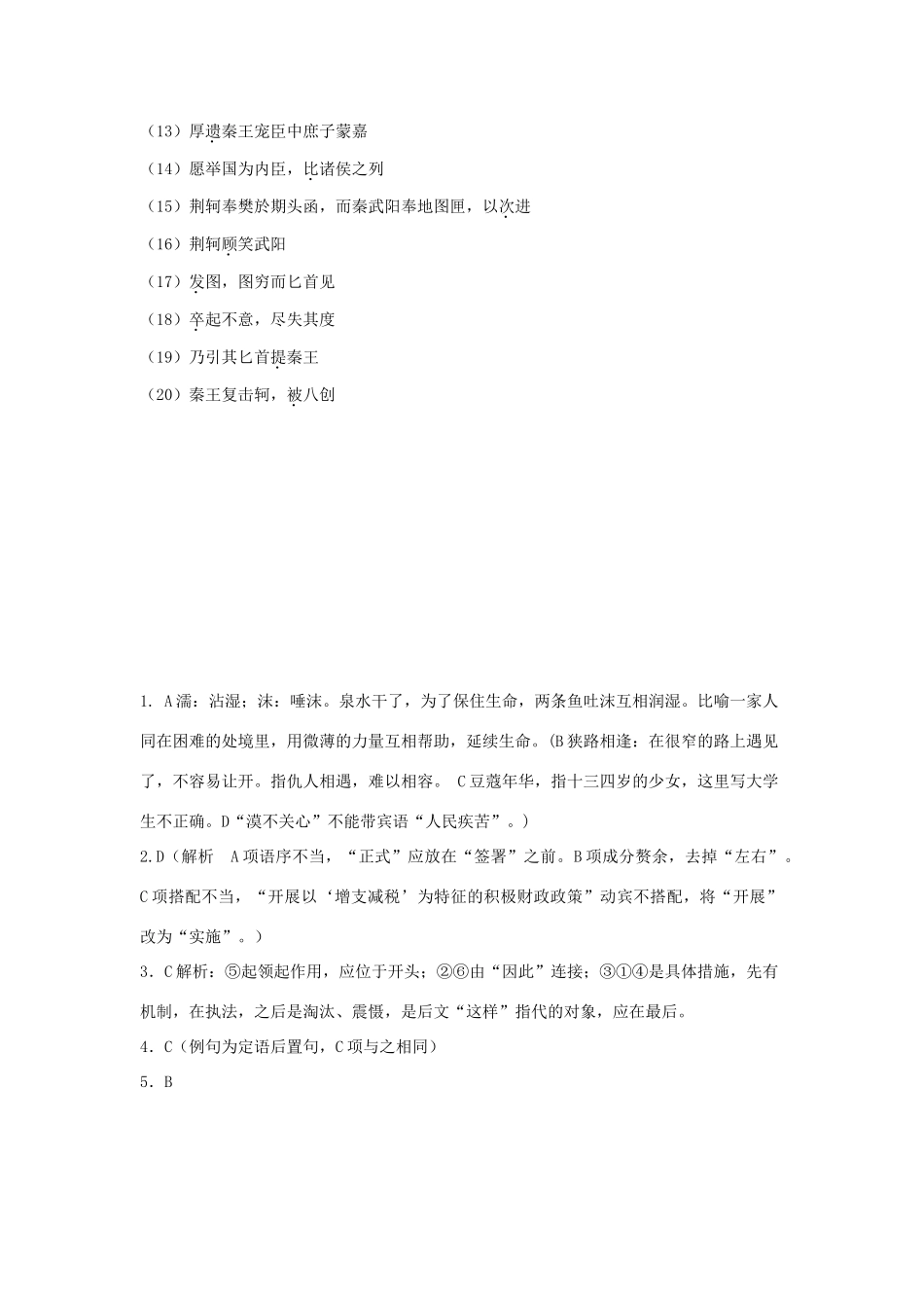 高一语文复习精练14考试卷_第3页
