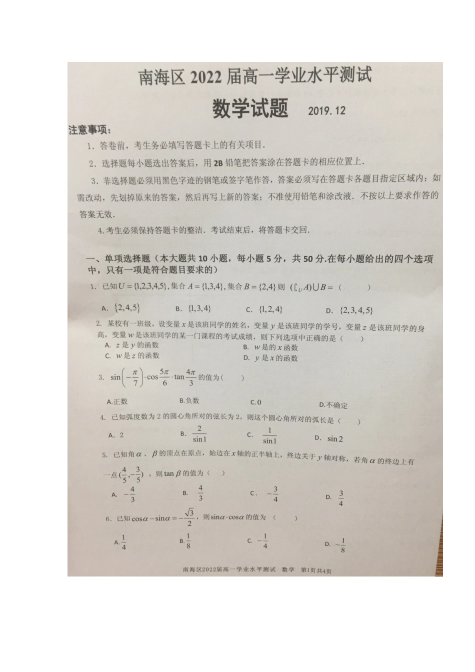 高一数学12月学业水平测试考试卷(扫描版)考试卷_第1页