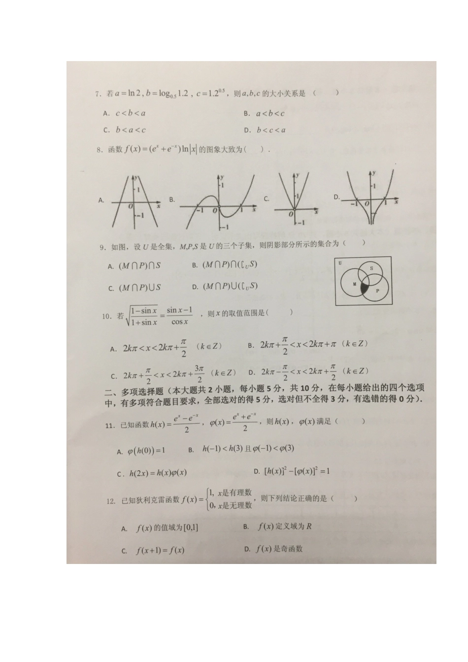 高一数学12月学业水平测试考试卷(扫描版)考试卷_第2页