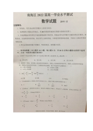 高一数学12月学业水平测试考试卷(扫描版)考试卷