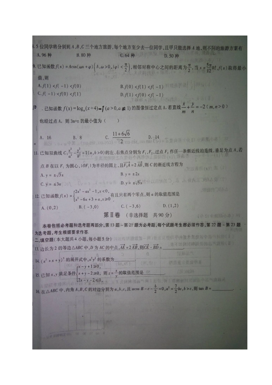 高三数学上学期第六次阶段测试考试卷 理(扫描版)考试卷_第2页